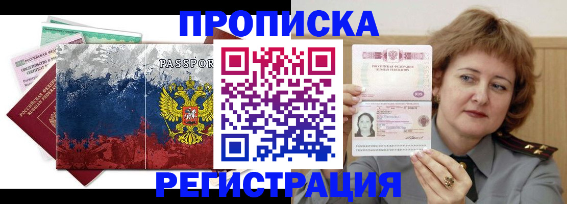 прописка в квартире в Ясном