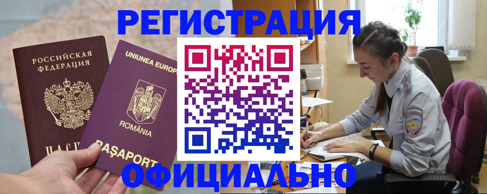 временная регистрация в Ясном