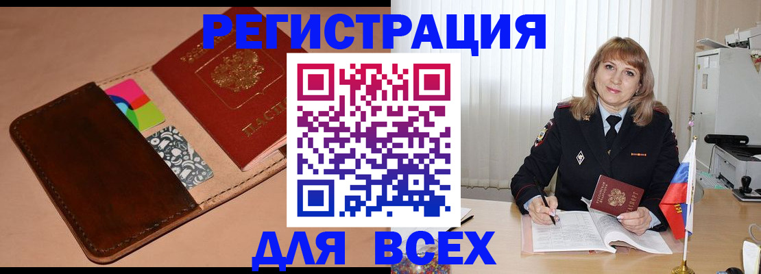 прописка 2025 в Ясном