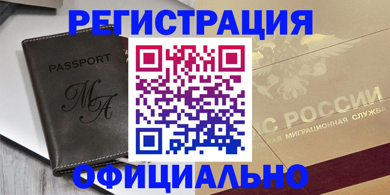 временная регистрация законно в Ясном