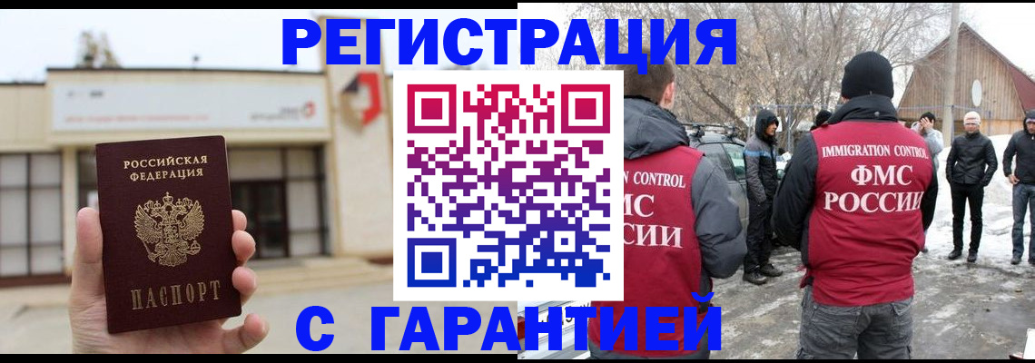 прописка законно в Ясном